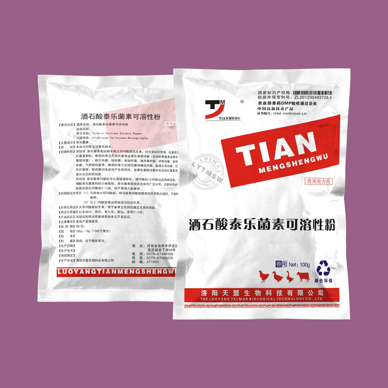 酒石酸泰樂(lè)菌素可溶性粉